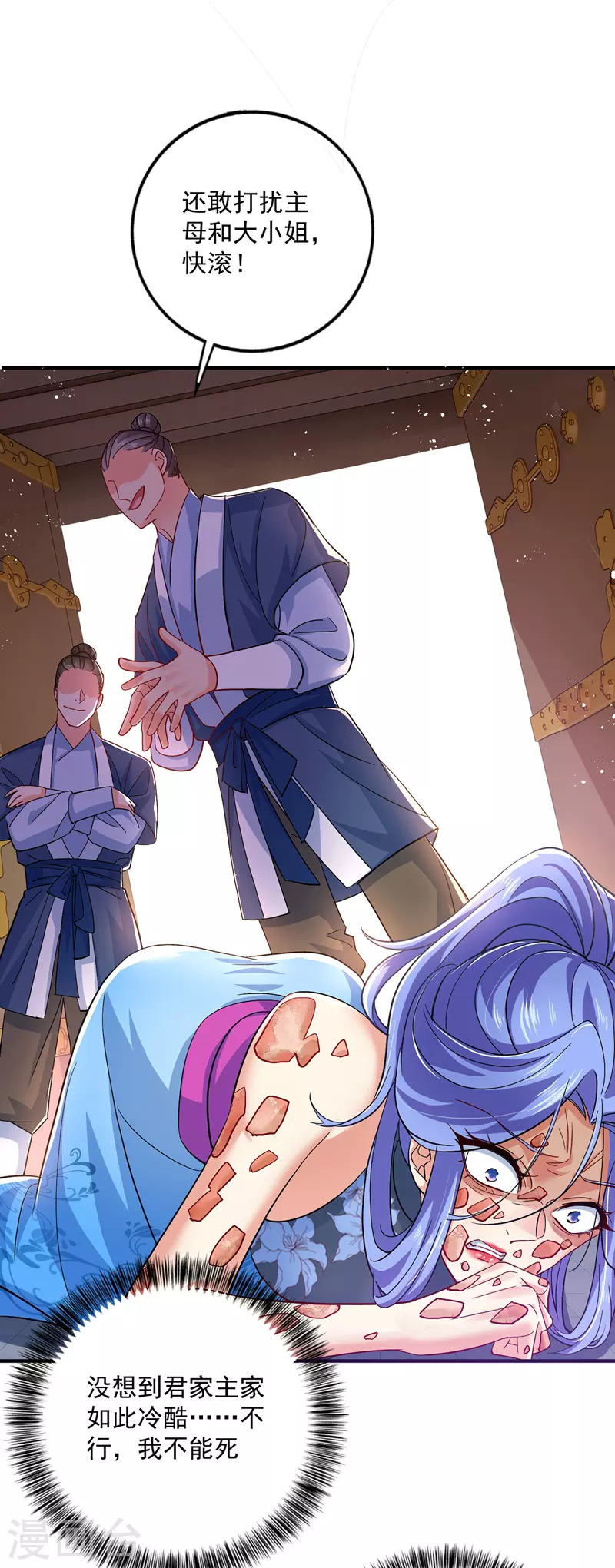 第49话 君婉儿反水6
