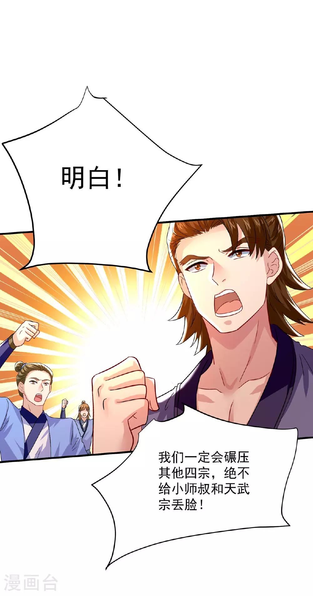 第264话 丹宗第一美女14