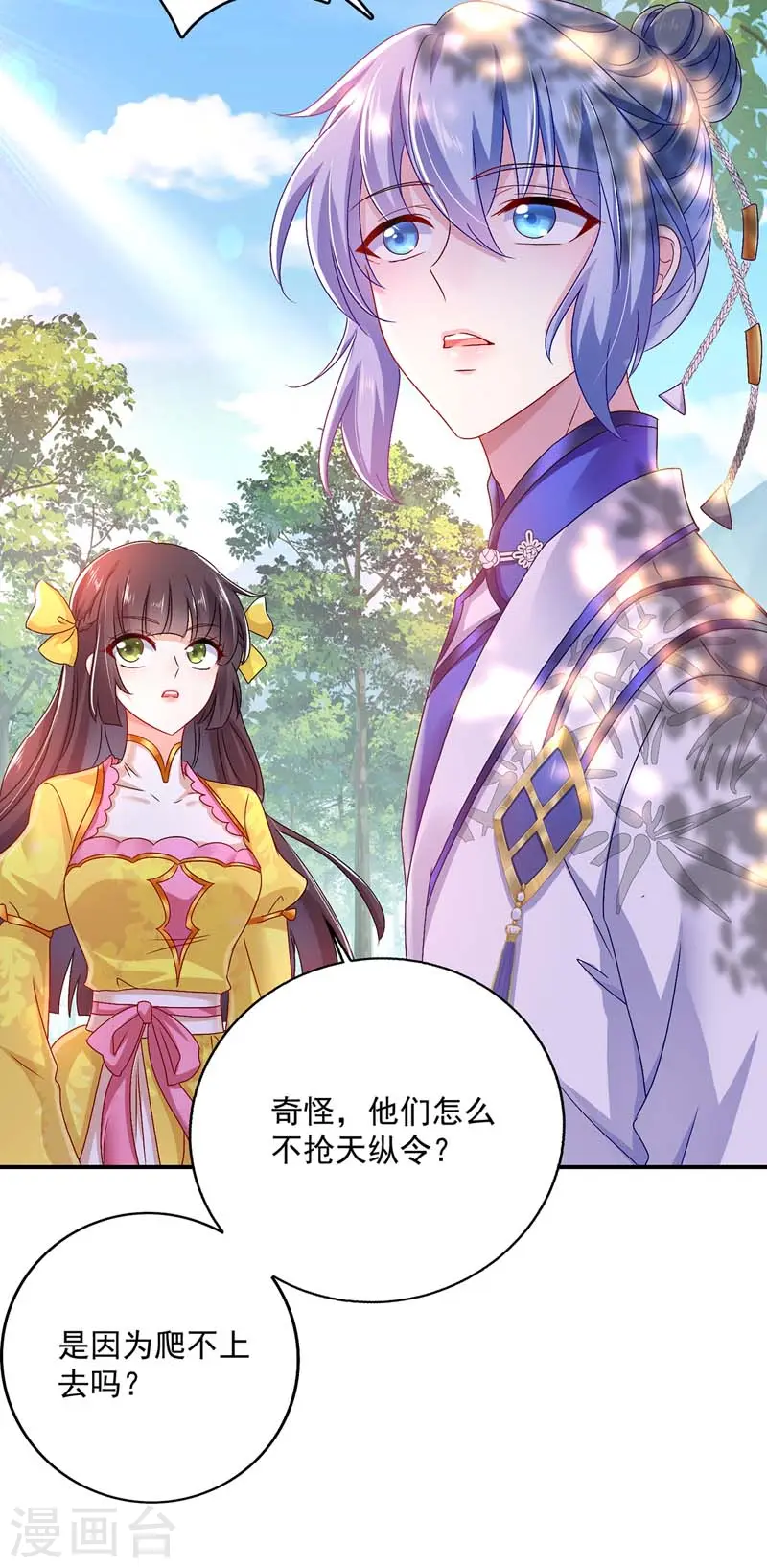 第69话 进入天纵山25