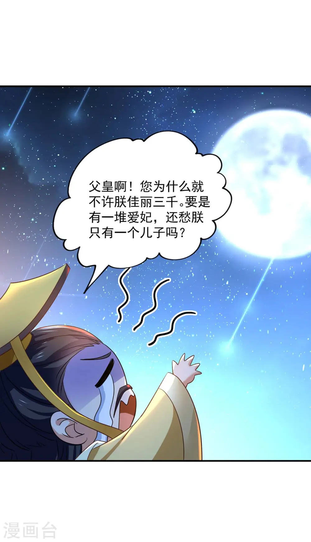 第153话 你是曼冬？21