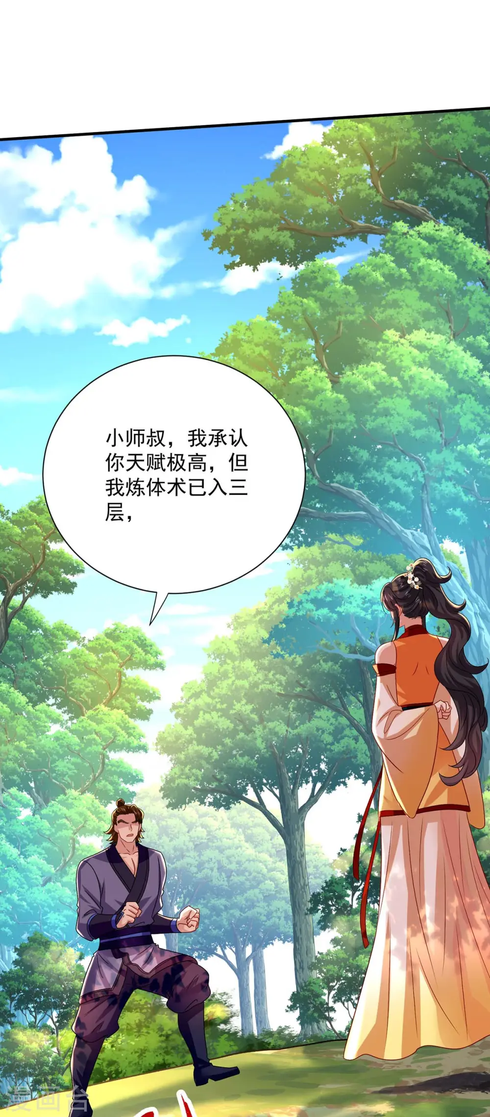 第242话 切磋7