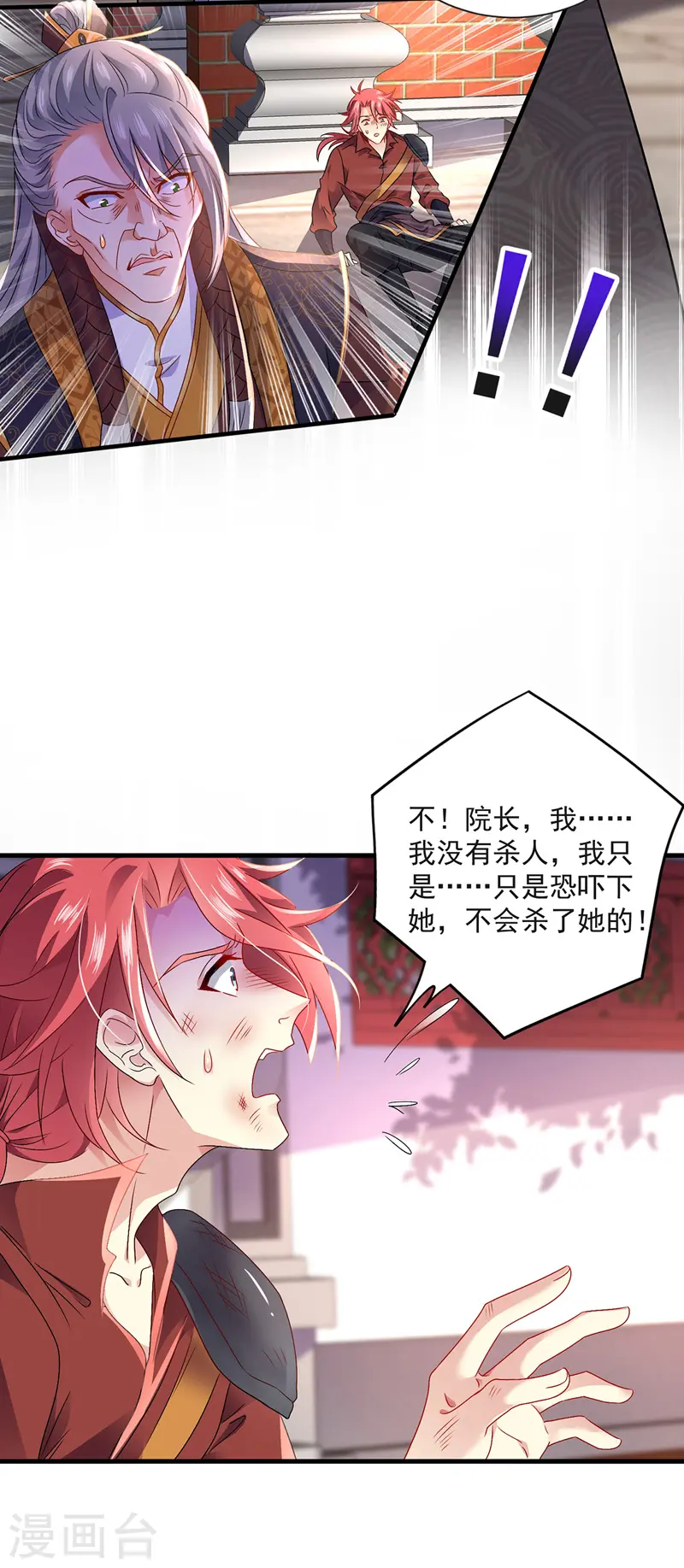 第66话 不许恐吓28