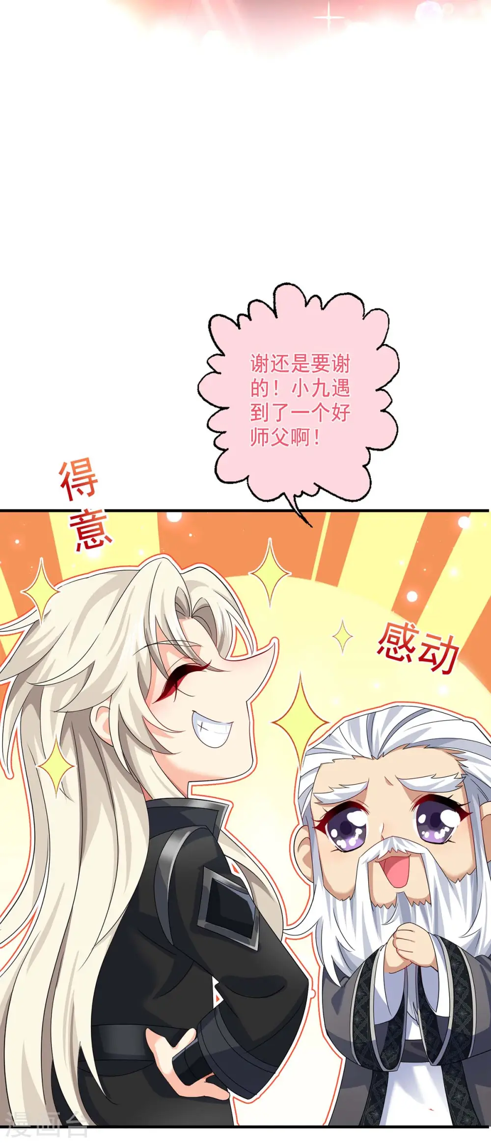 第101话 五宗名额10