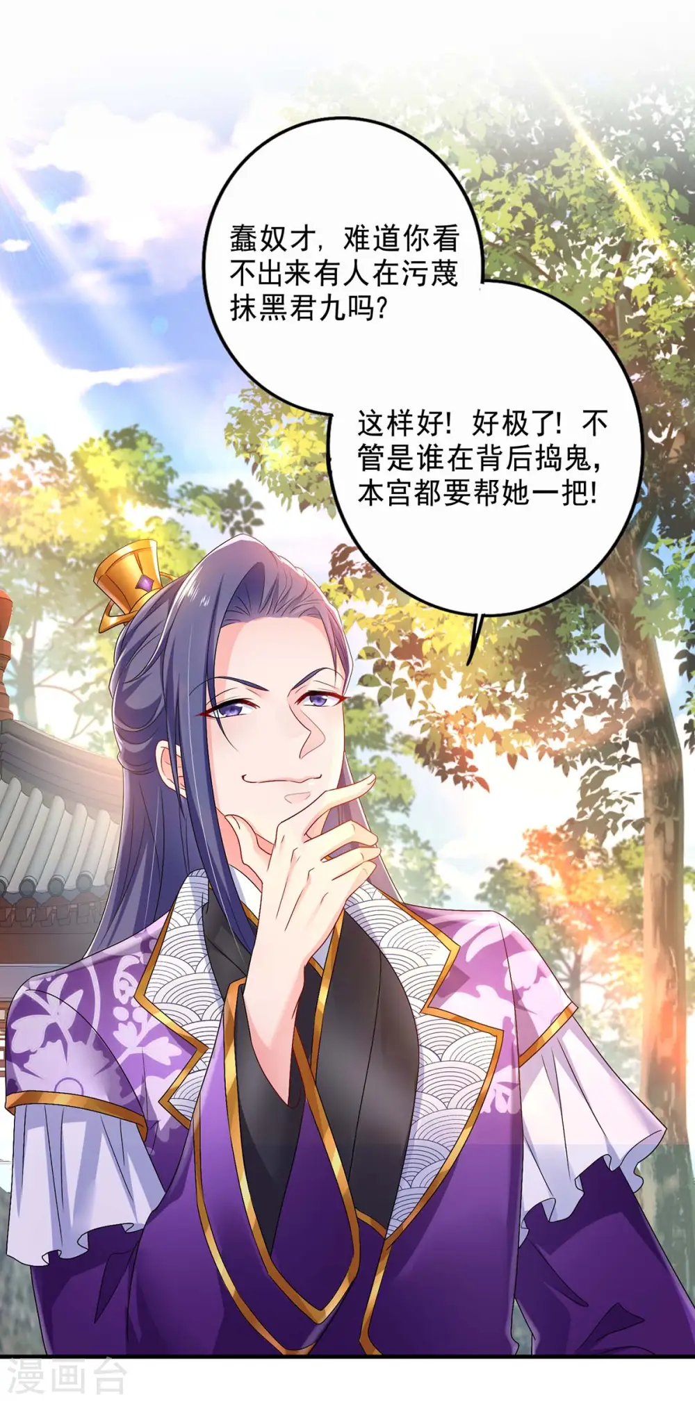 第82话 太子的小算盘2