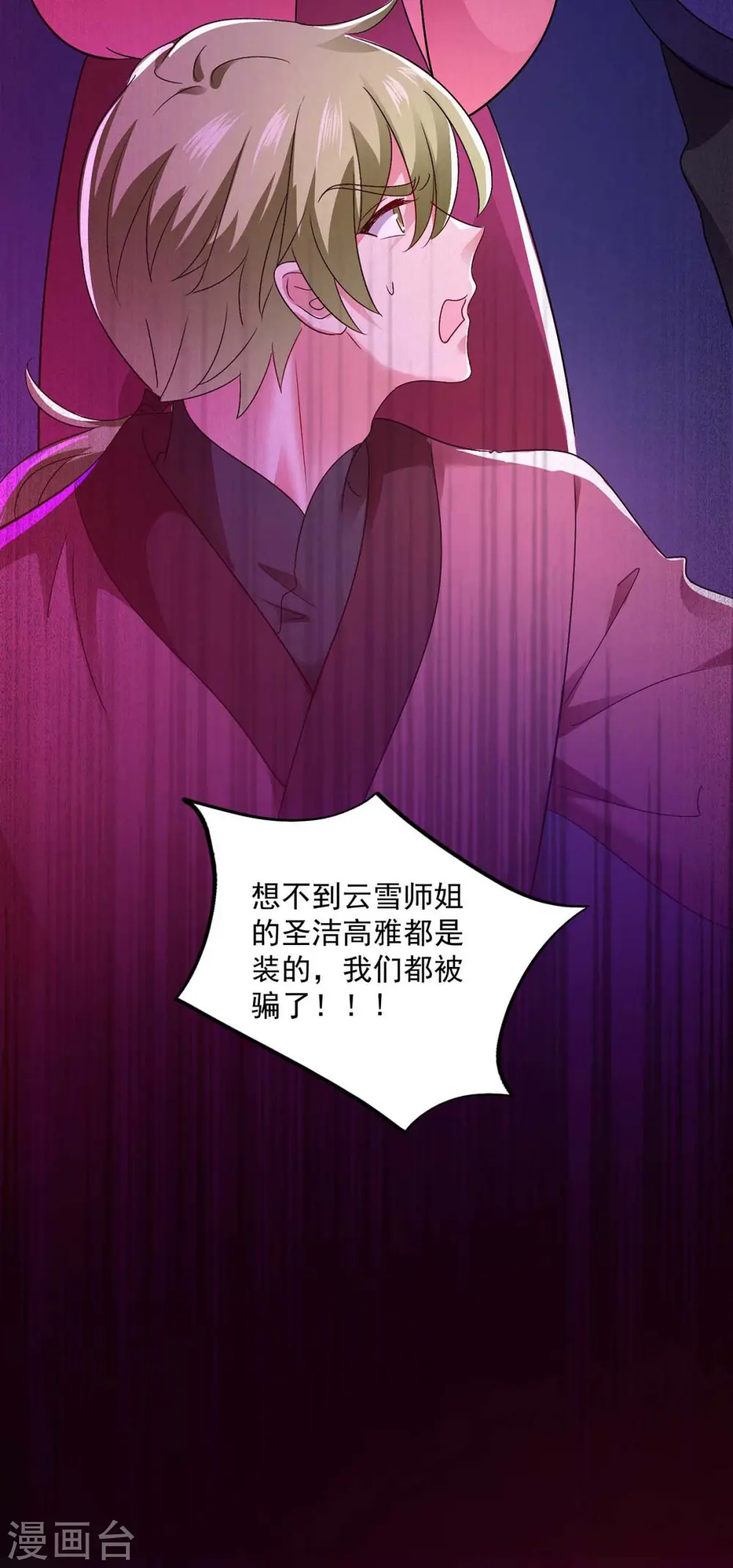 第90话 证清白10