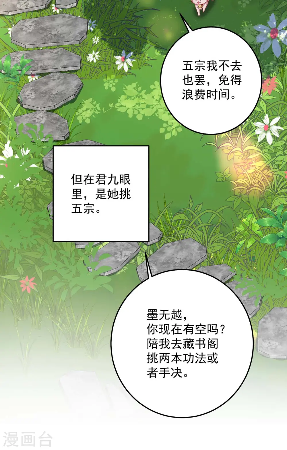 第158话 我亲自教你9