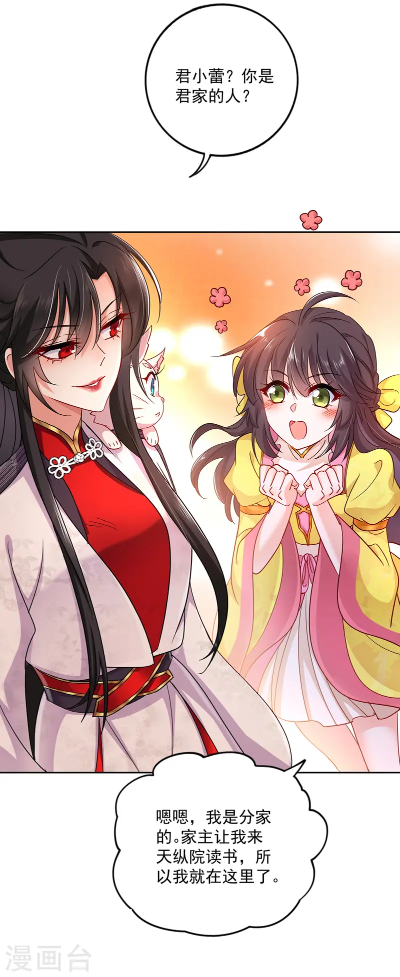 第68话 君小蕾9