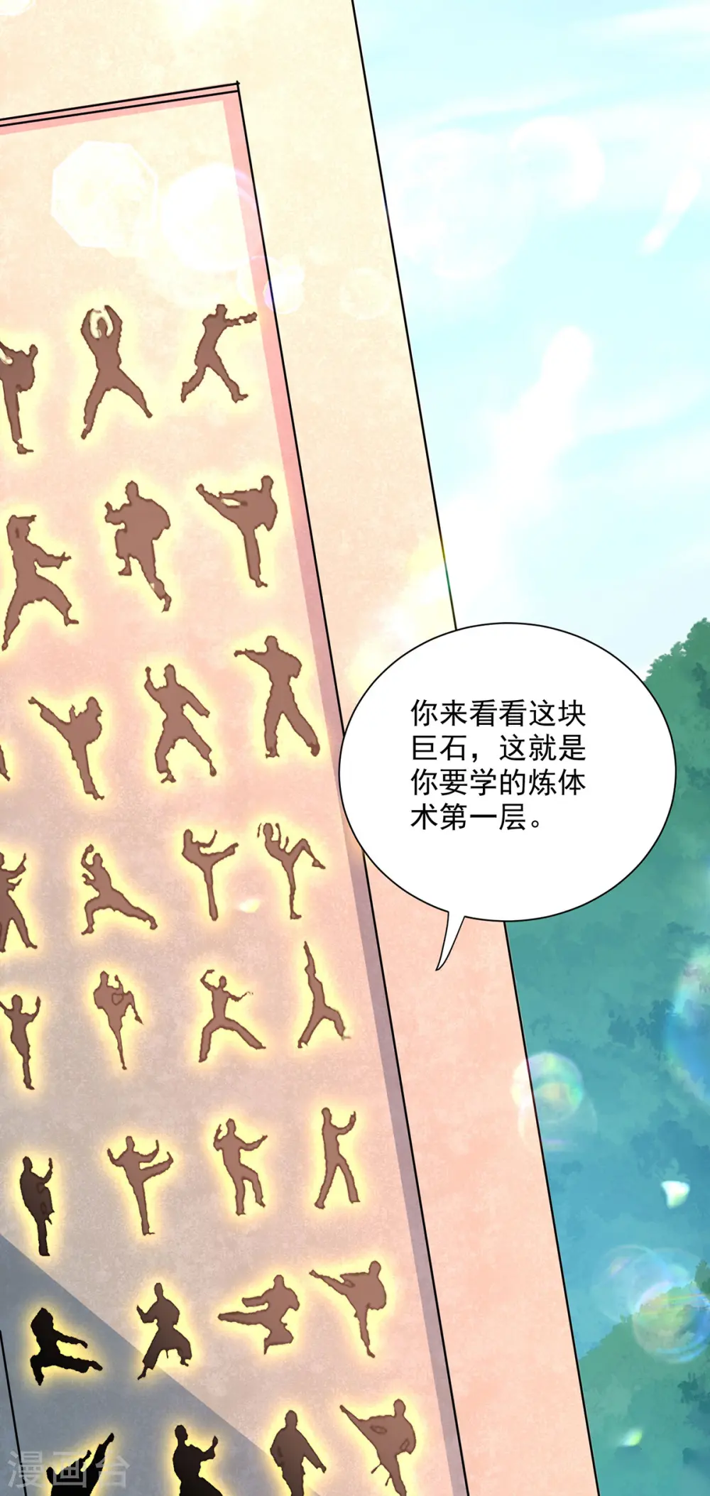 第234话 习练心法7