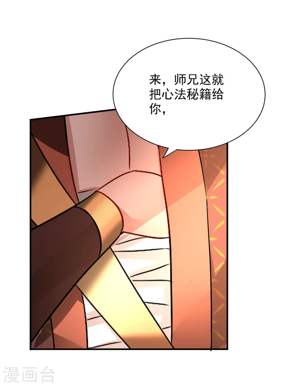 第234话 习练心法13