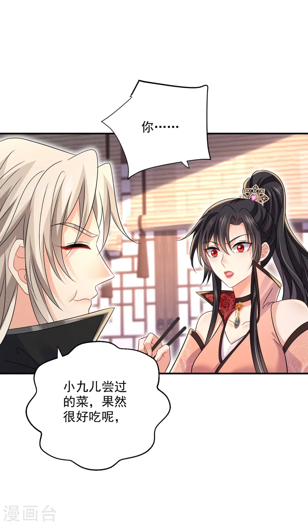 第233话 一样好吃10