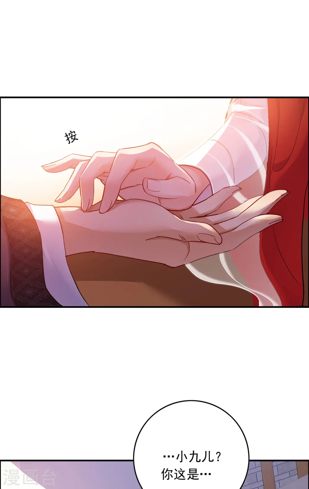 第61话 各怀心思15