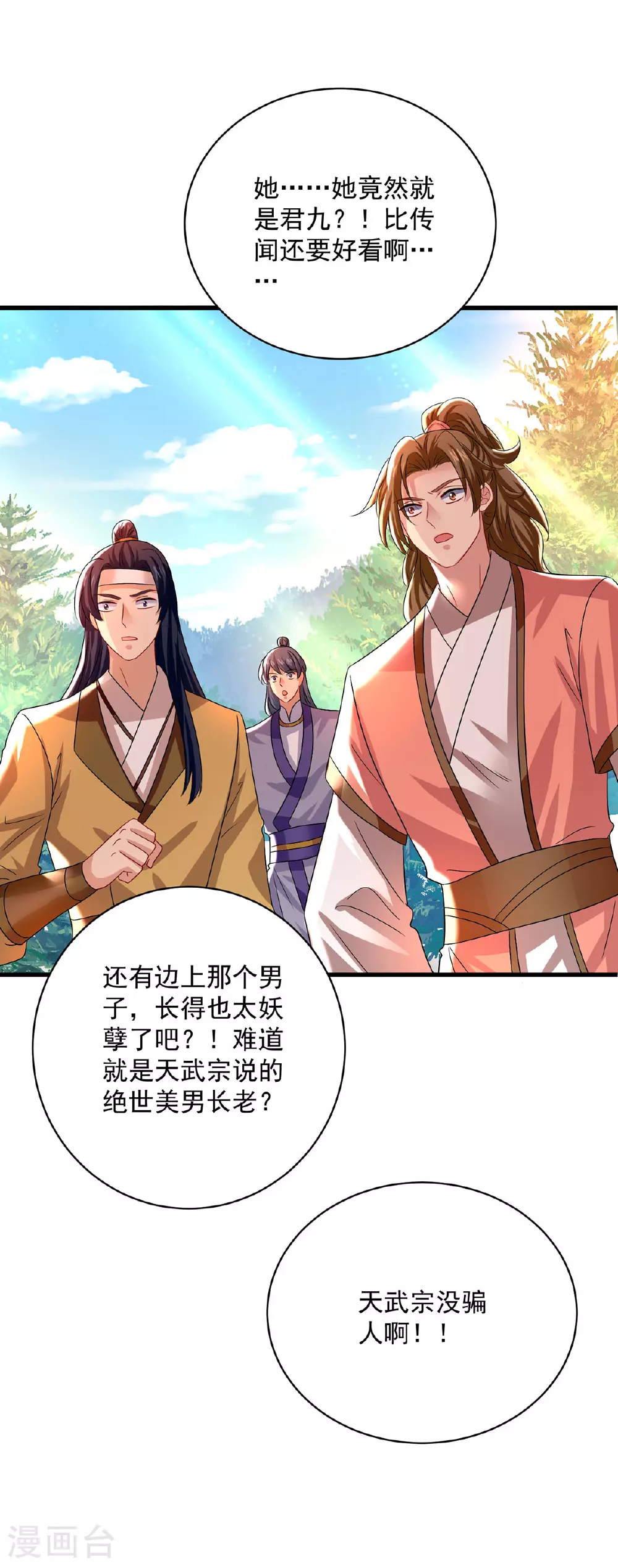 第260话 君九应战30