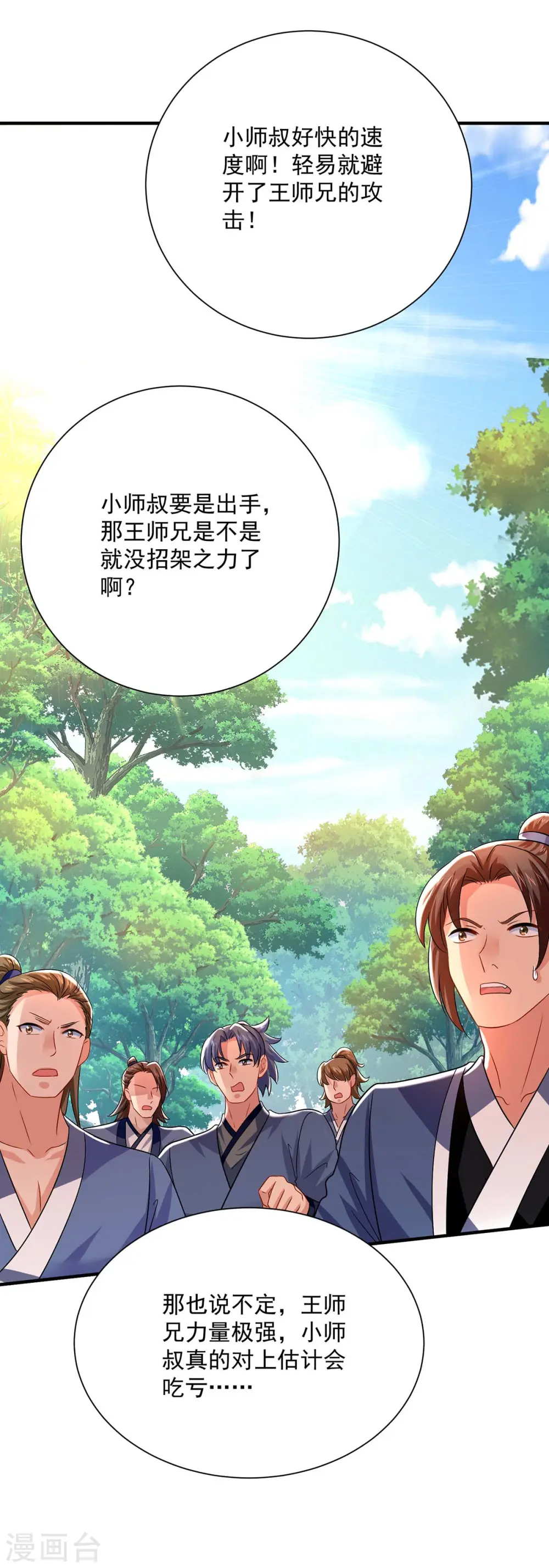 第242话 切磋12
