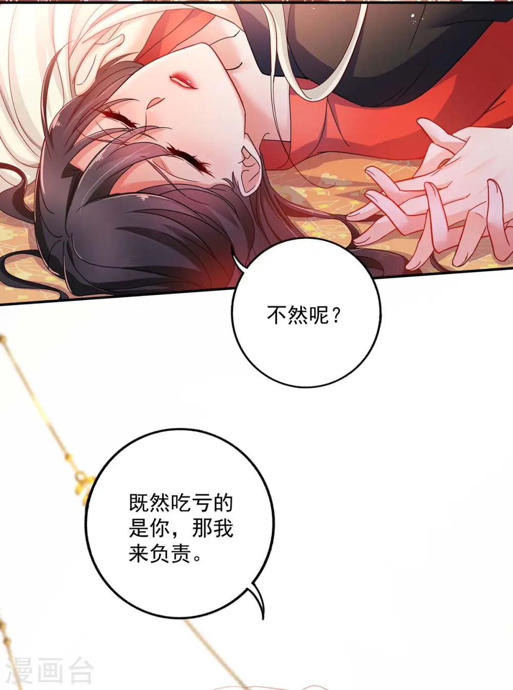 第83话 我要你负责10