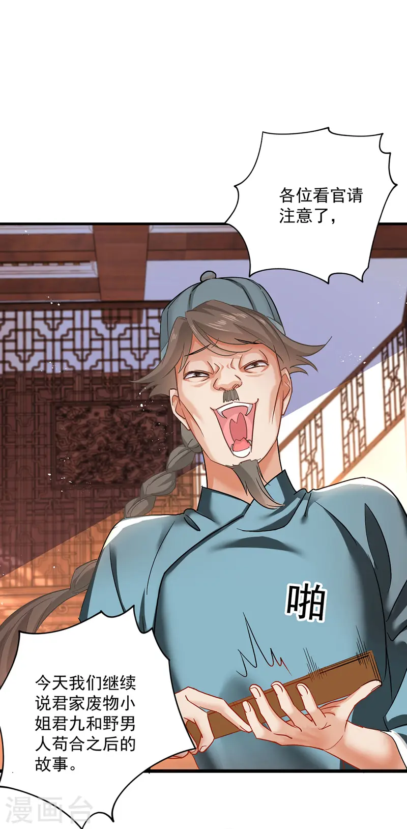 第37话 皇城说书19