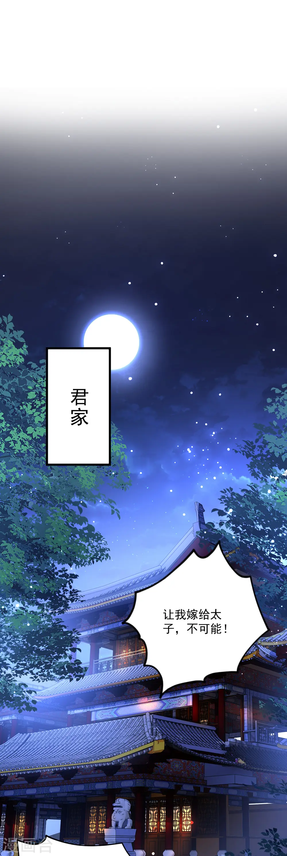 第61话 各怀心思18