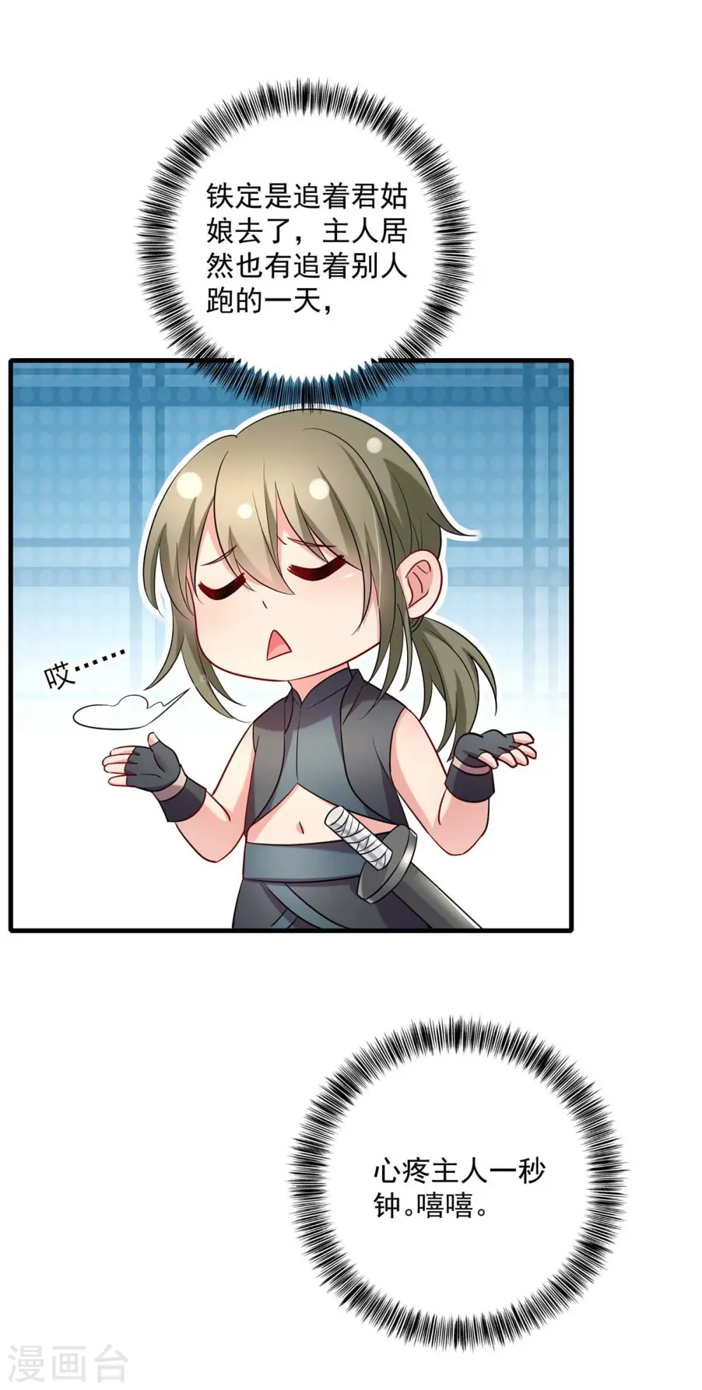 第95话 追到书房10