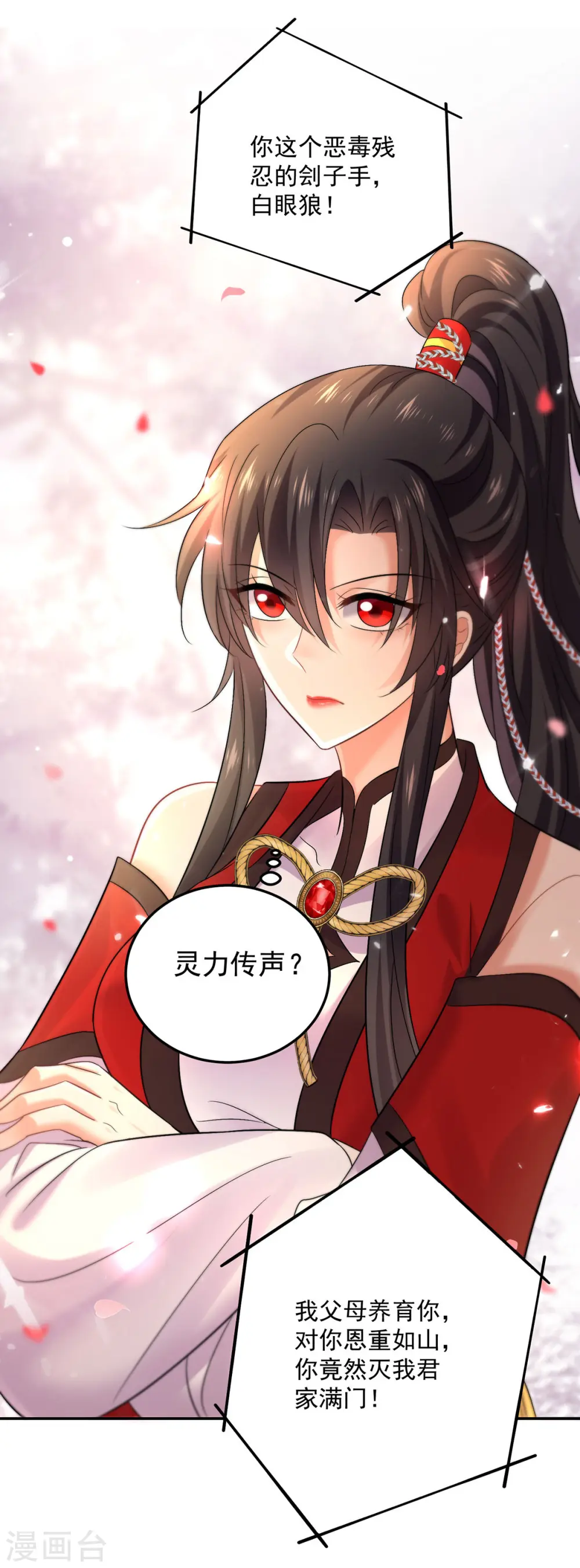 第194话 谁给你的勇气4