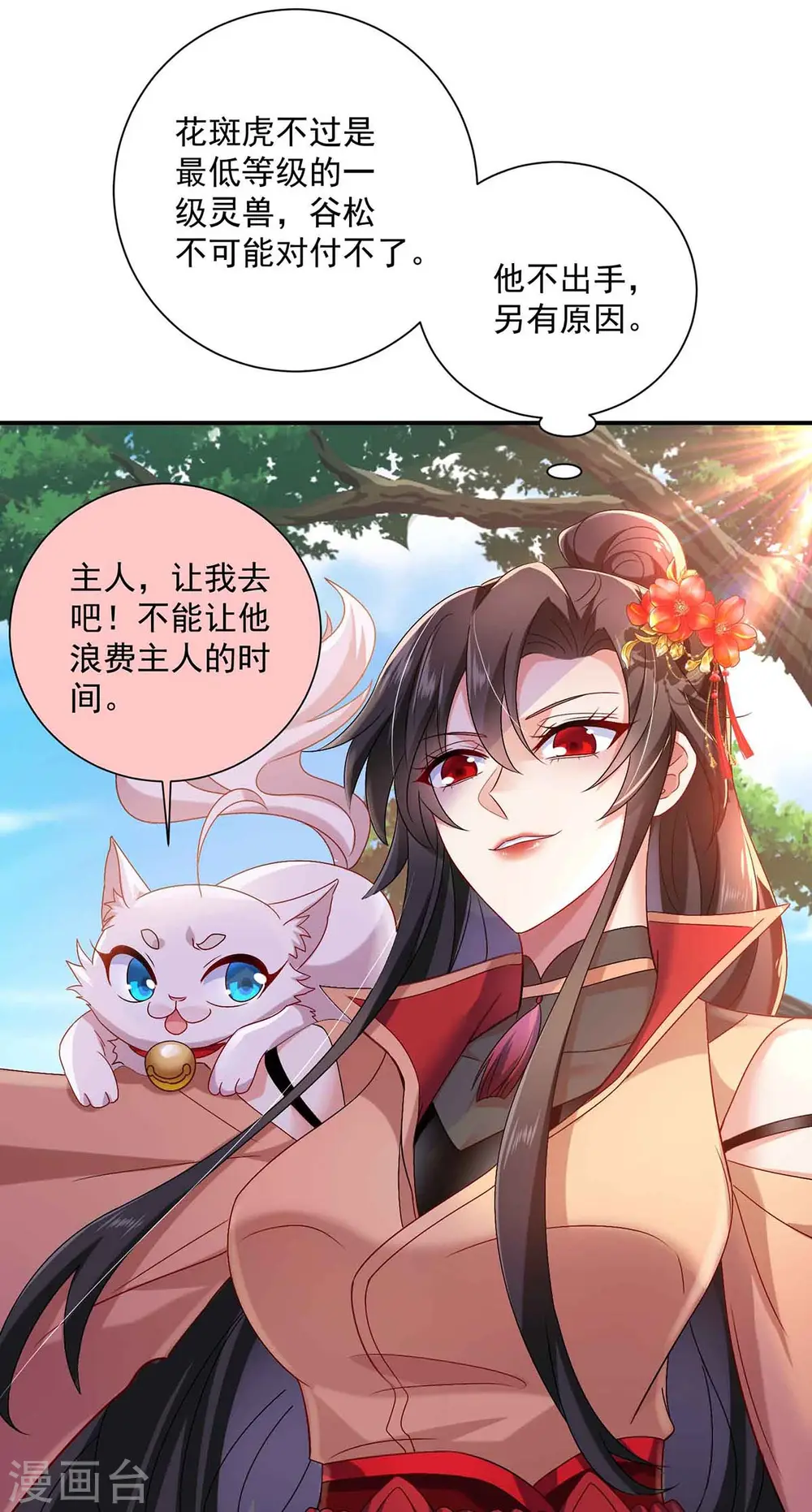 第107话 不往山猎兽24