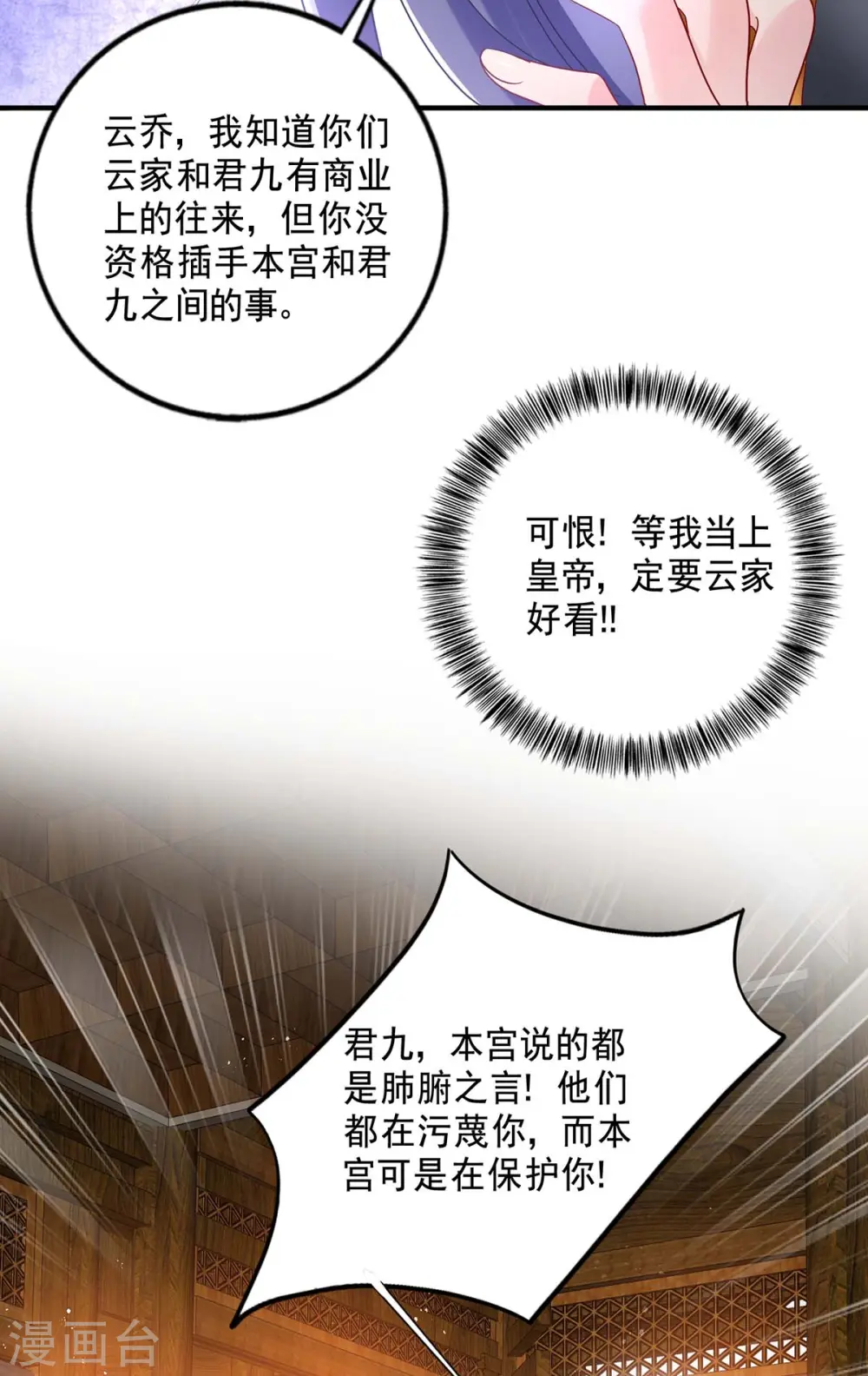 第86话 凤天启救场26