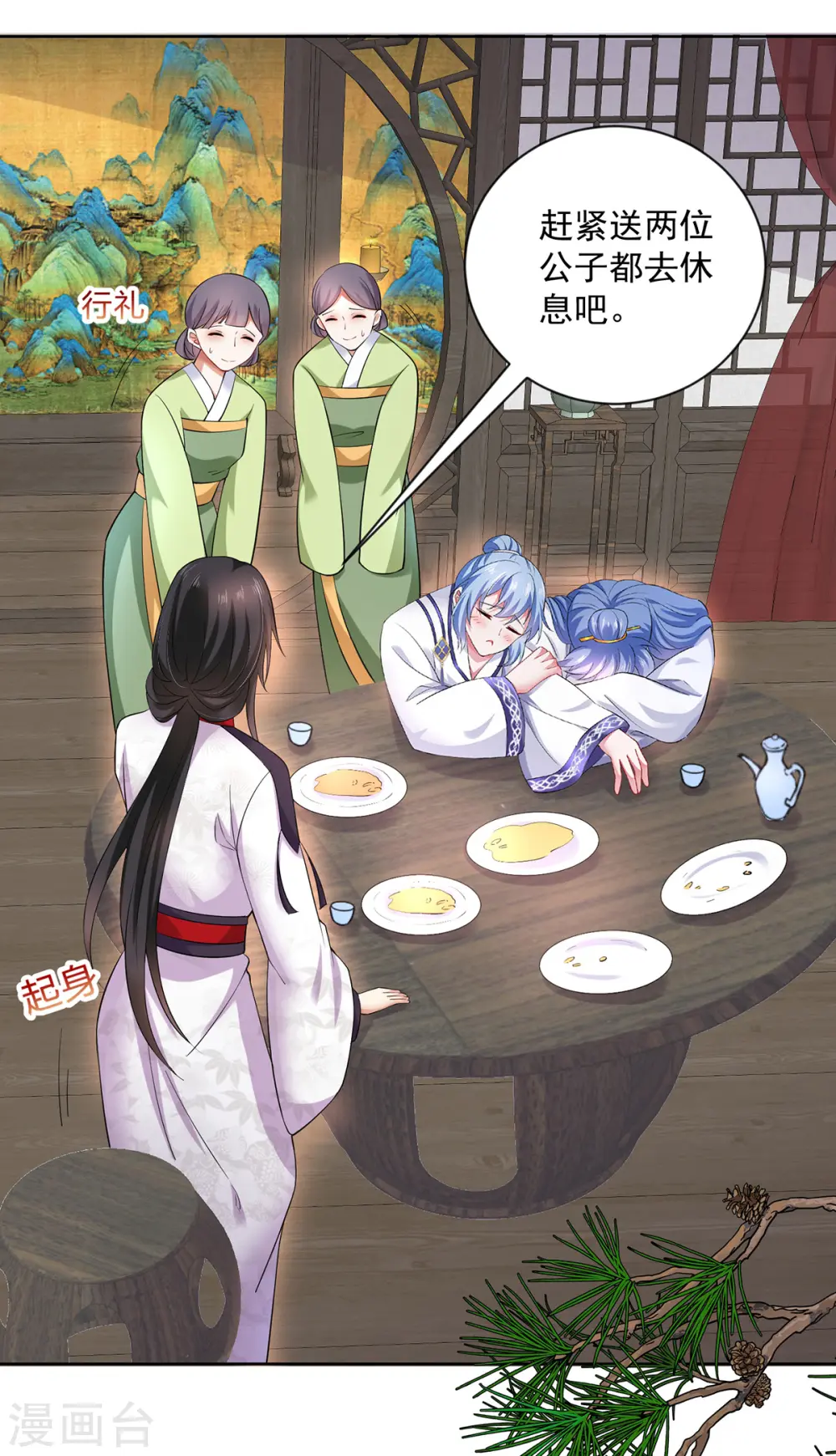 第180话 喊我负责怎么办？30