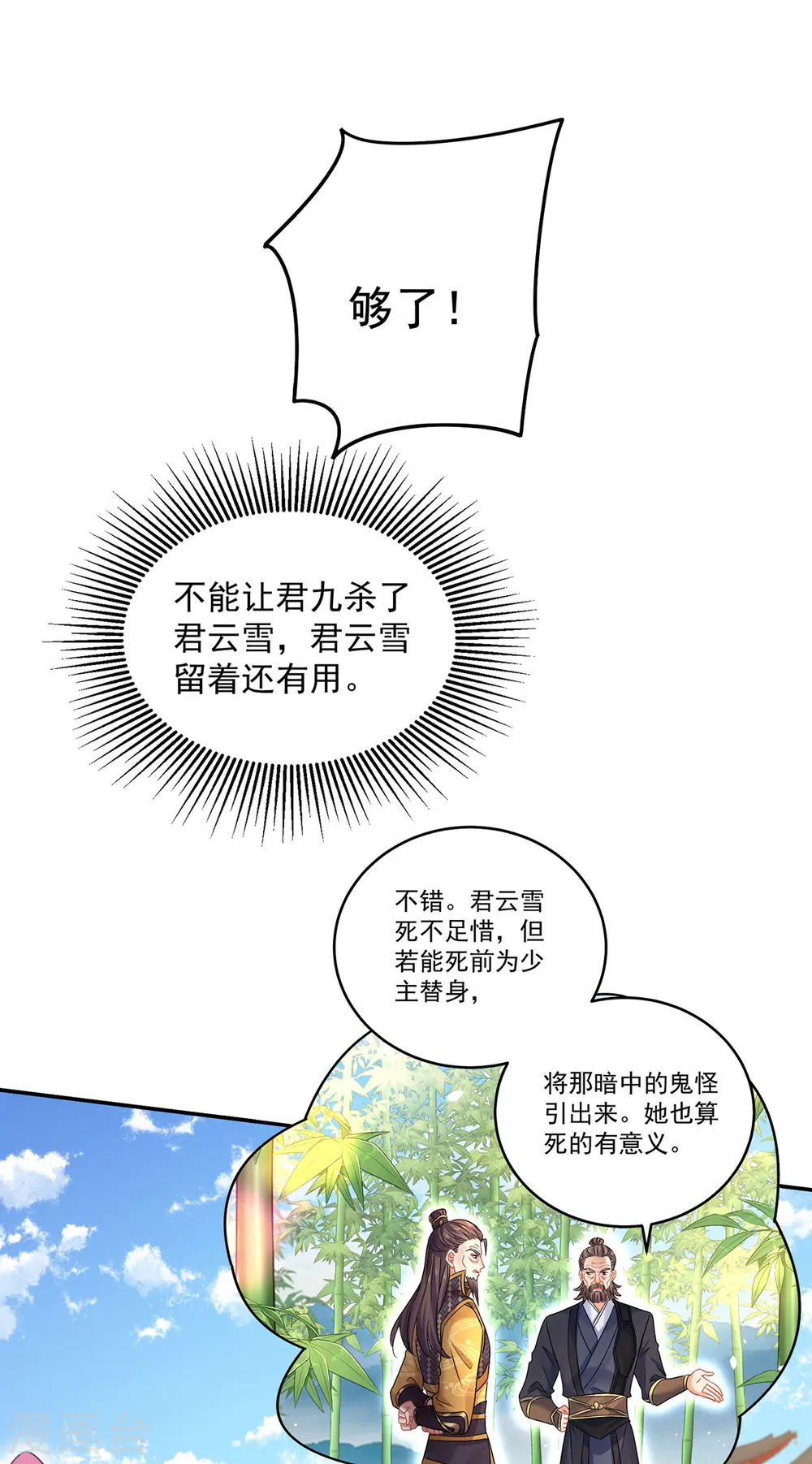 第194话 谁给你的勇气25