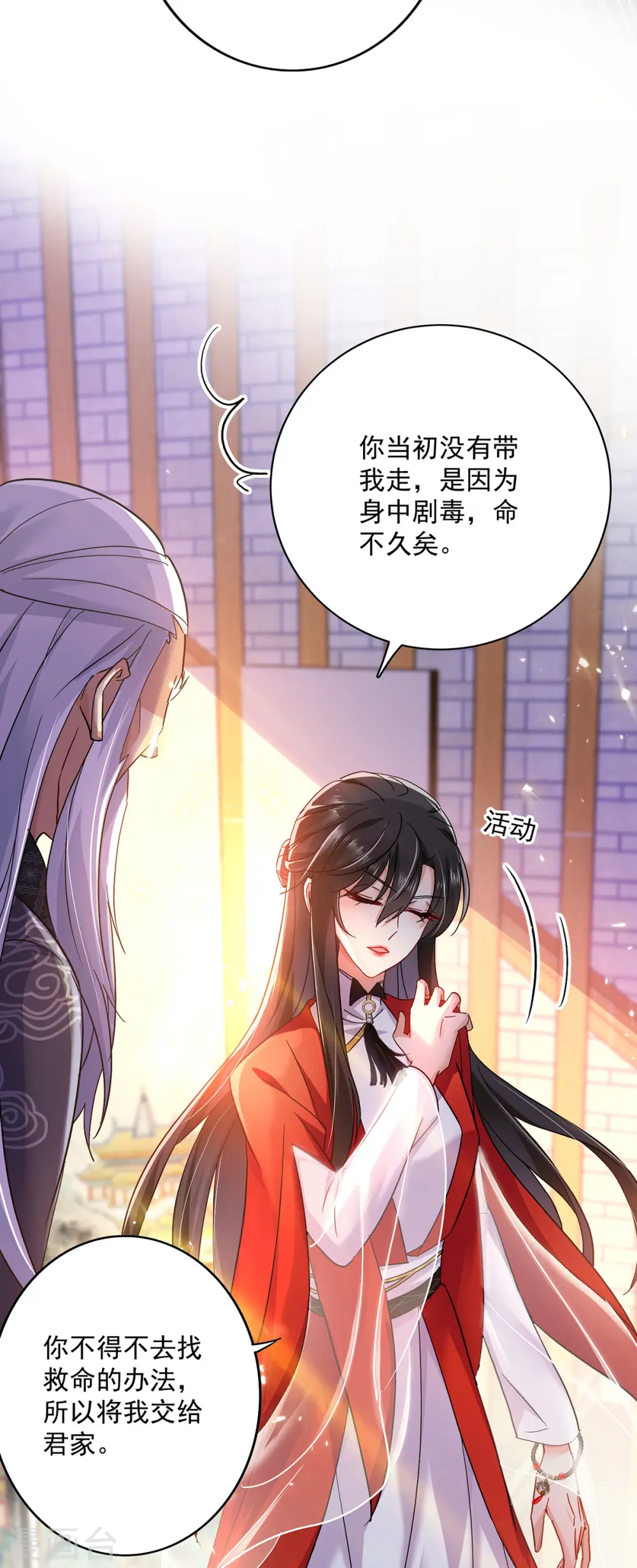 第61话 各怀心思2