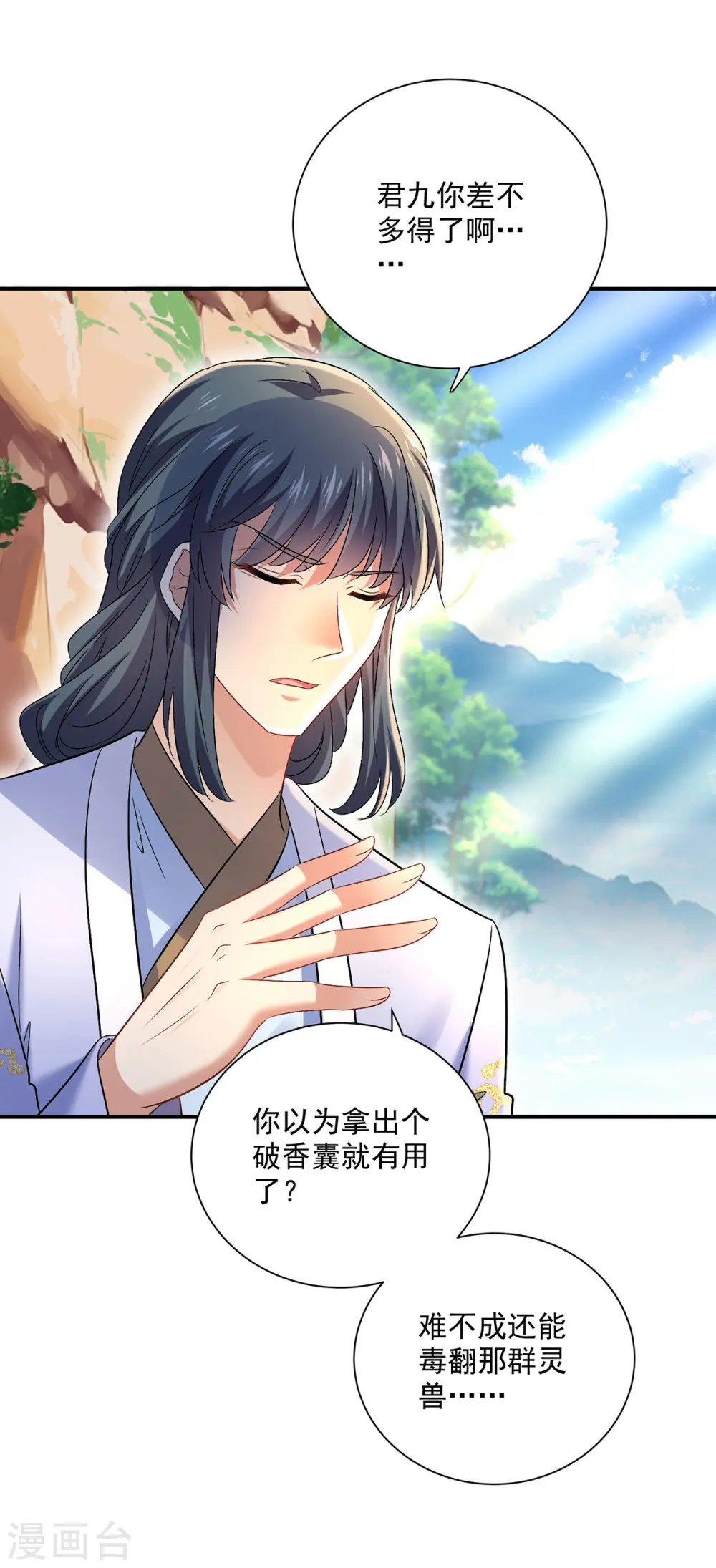 第213话 毒翻灵兽8
