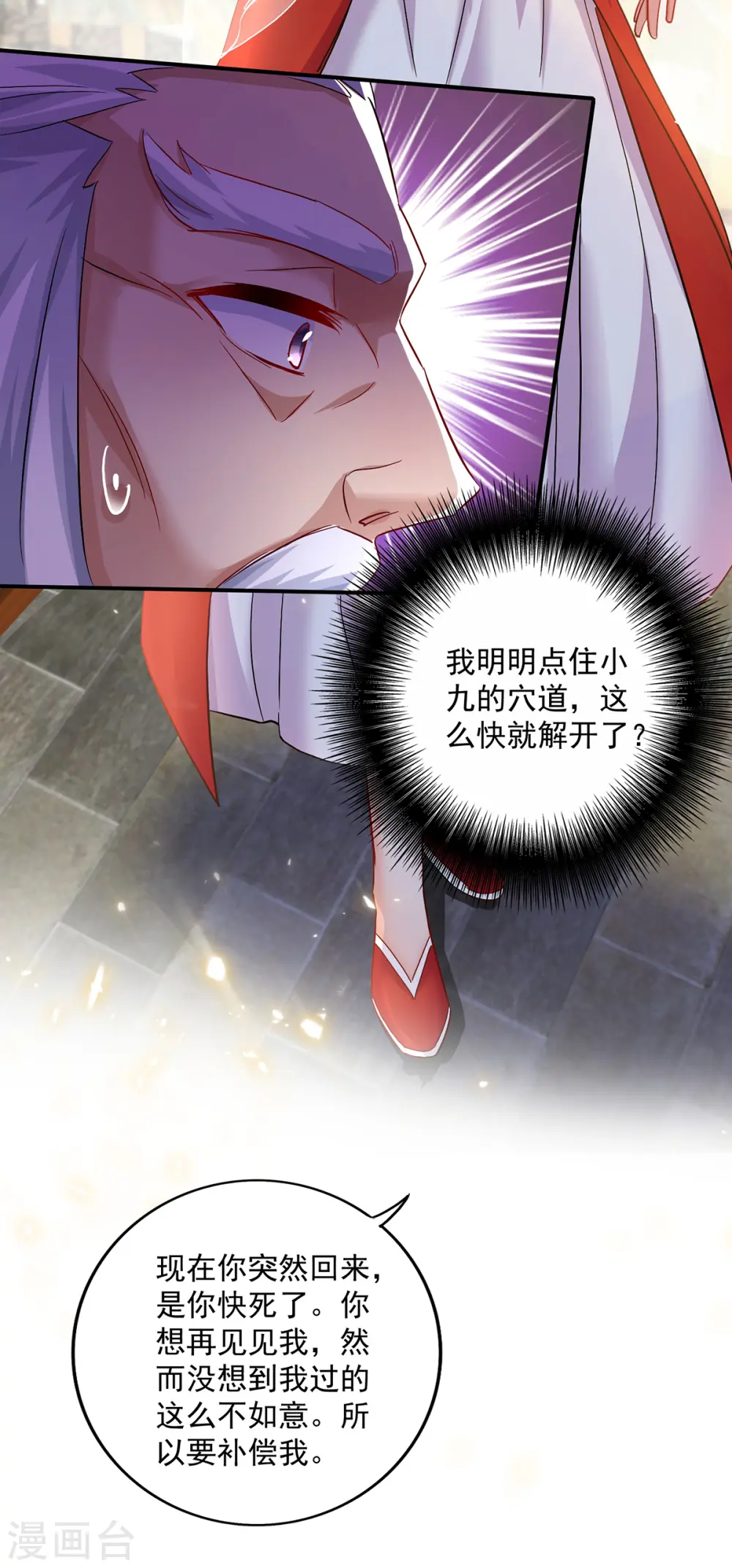 第61话 各怀心思3