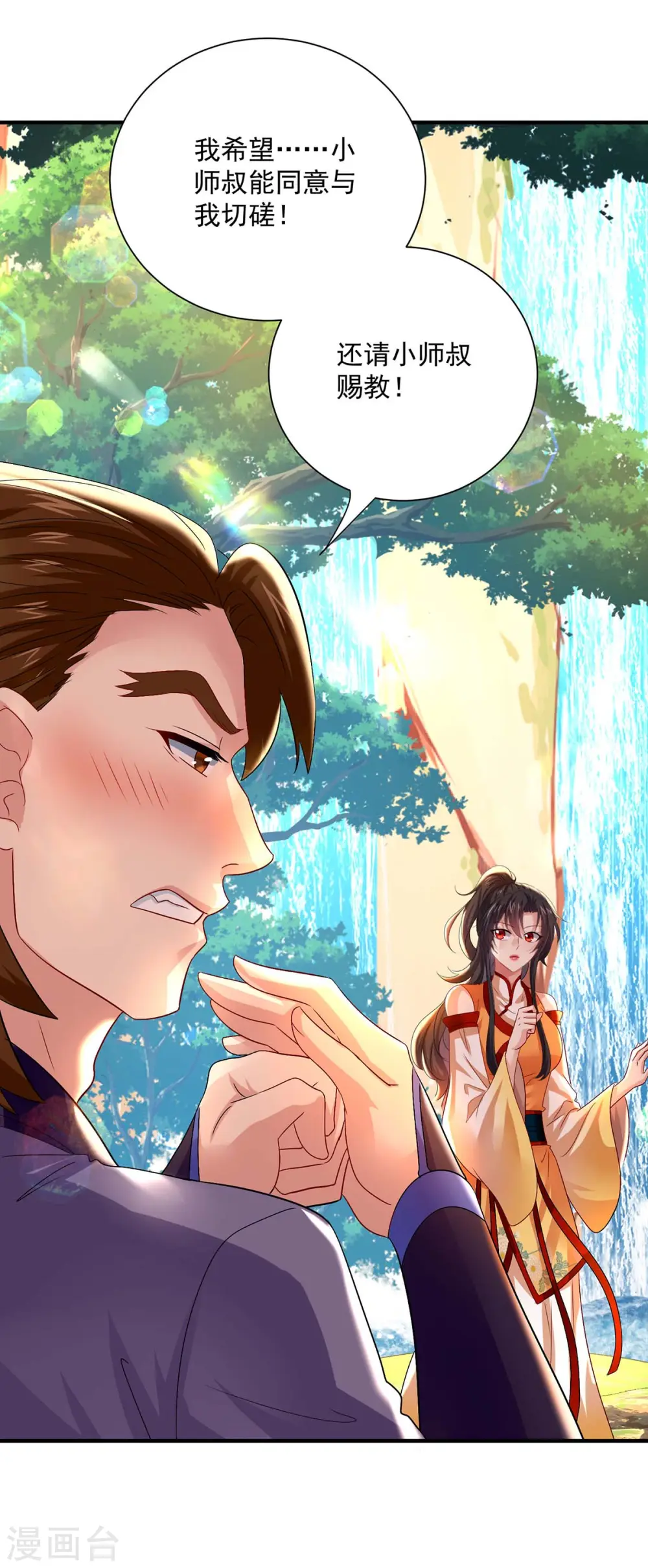 第241话 心仪？23