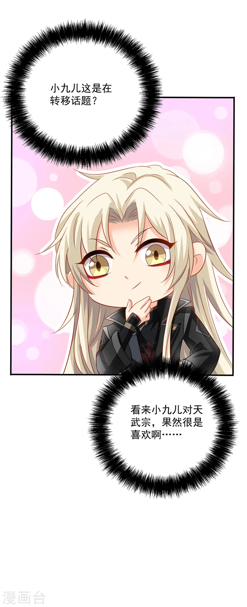 第247话 偷听之人29