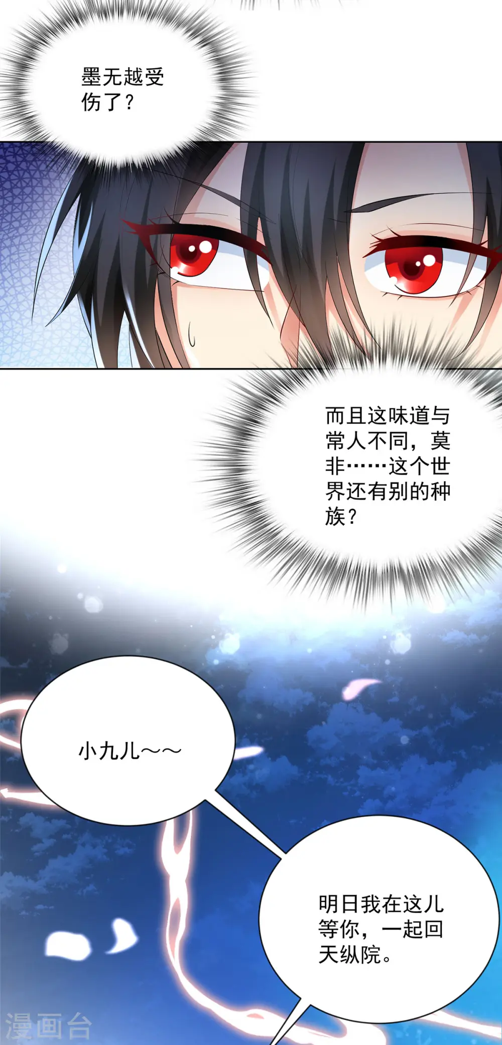 第181话 凤天启之死3