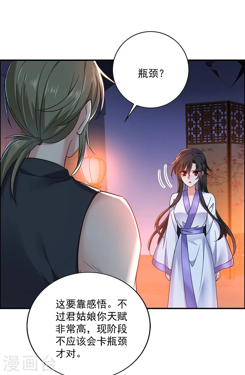 第63话 修炼瓶颈19