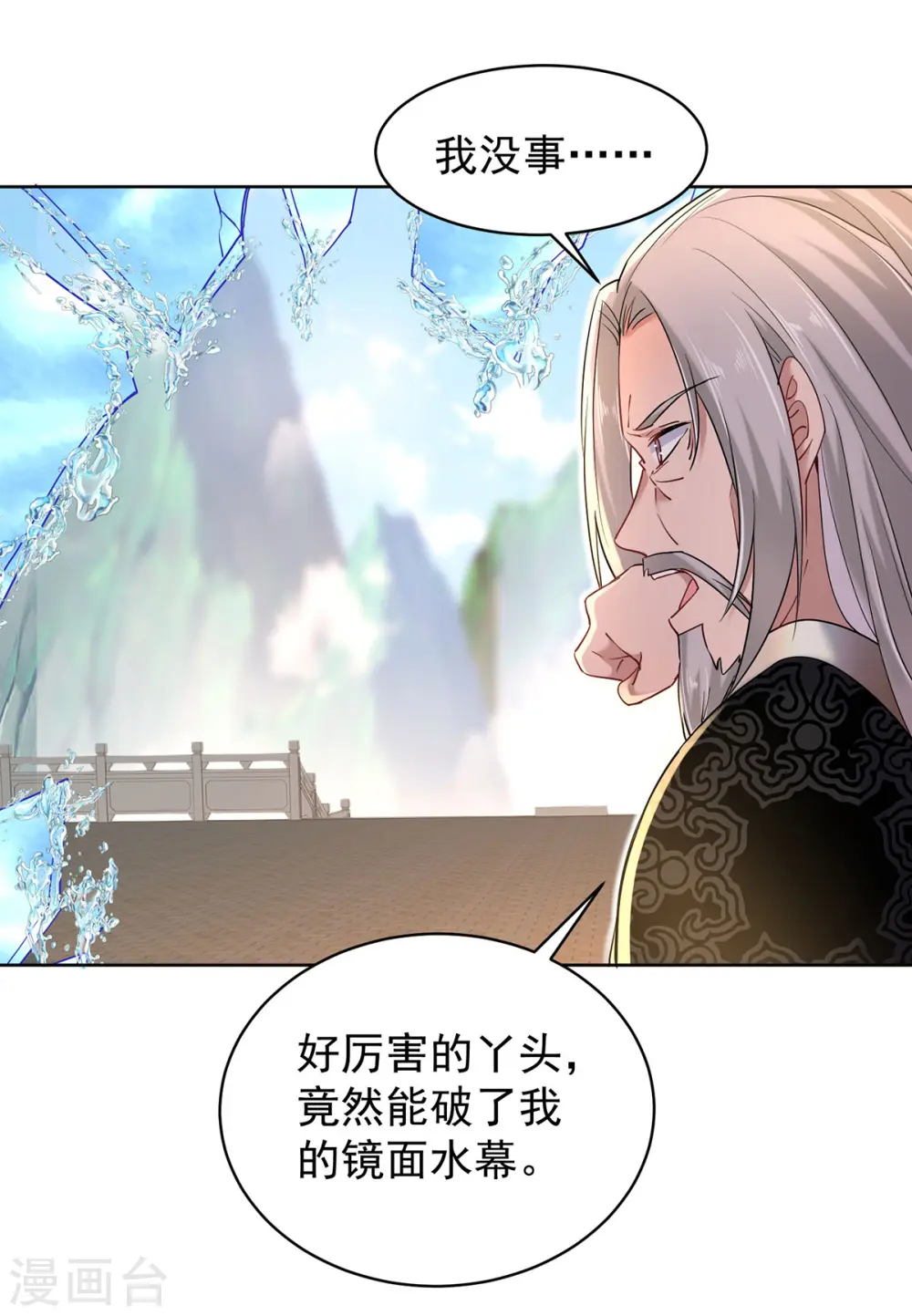 第210话 毁掉水幕19