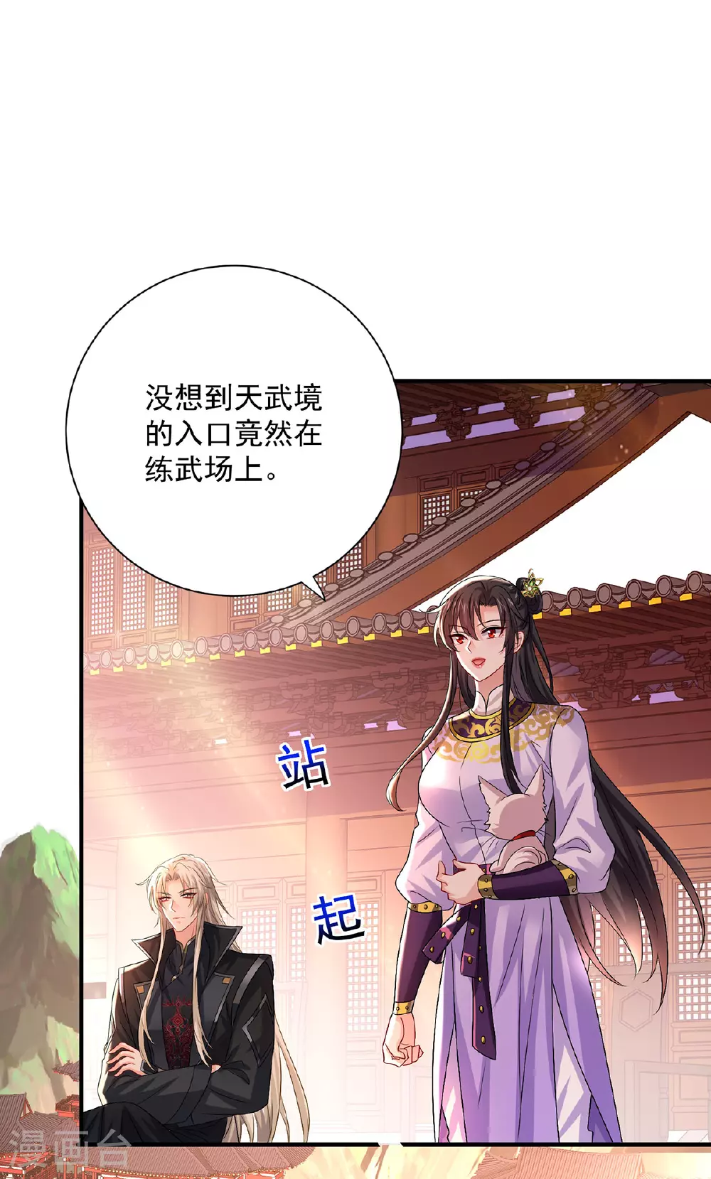 第261话 前往天武境22