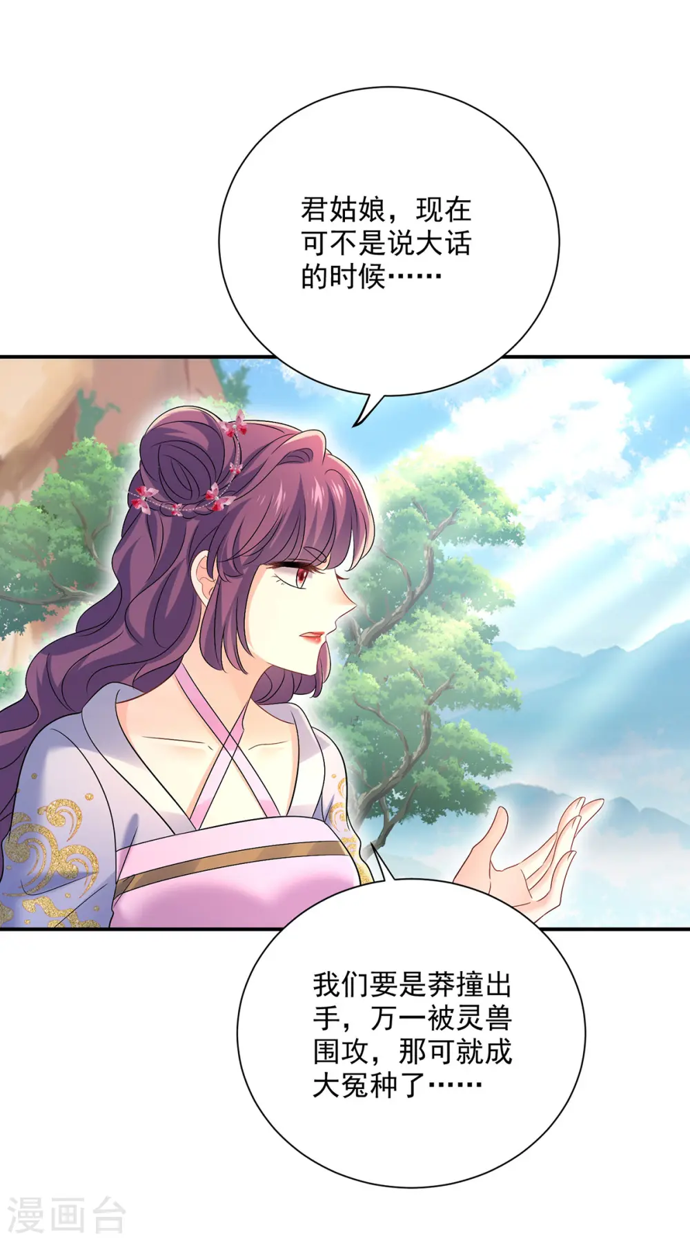 第213话 毒翻灵兽5
