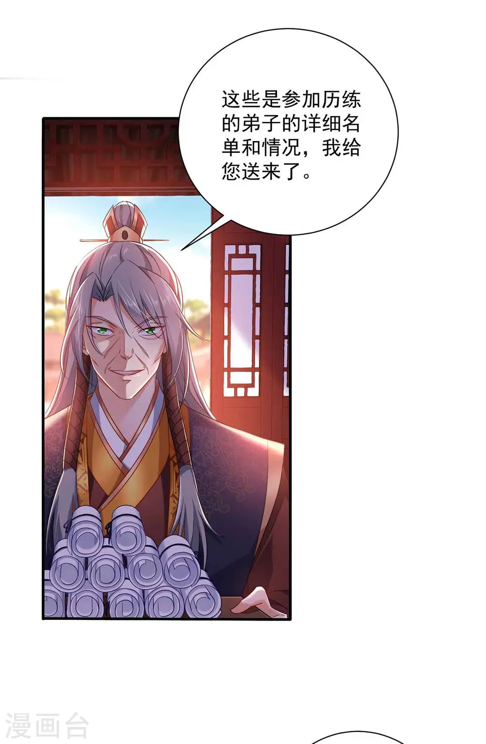 第105话 组队28