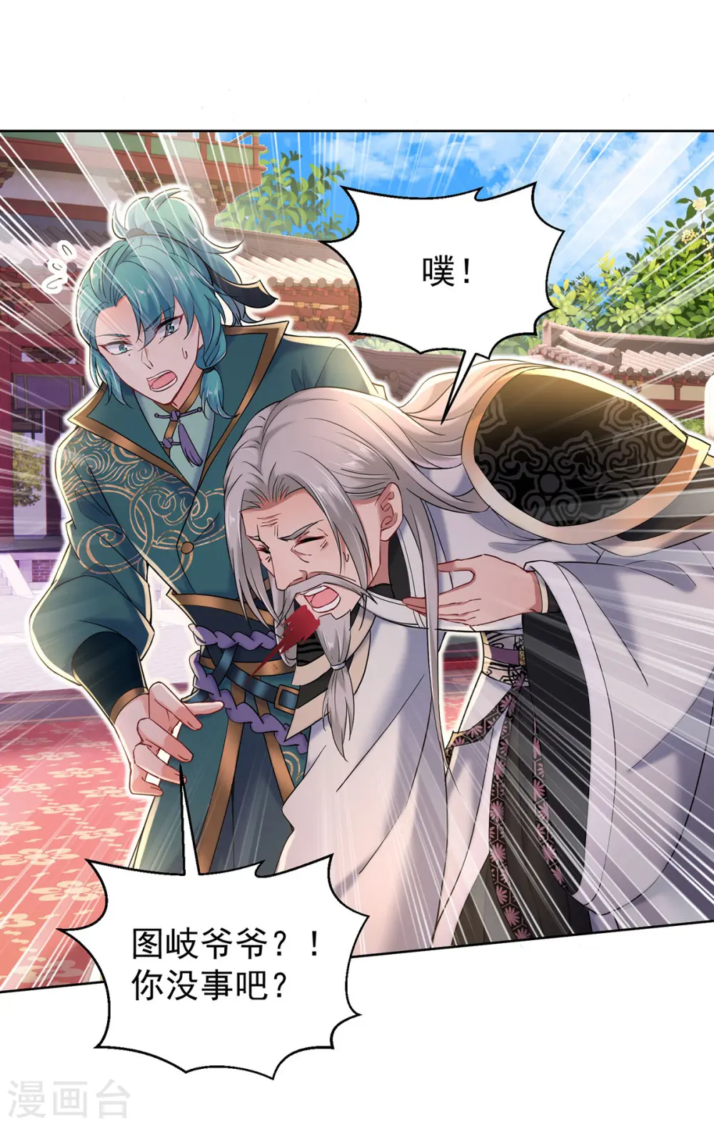 第210话 毁掉水幕18