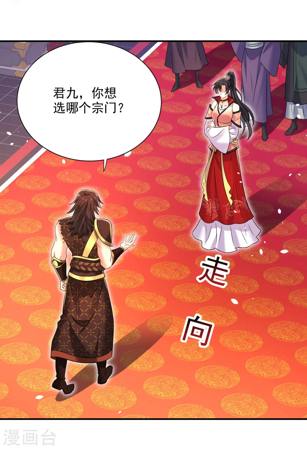 第222话 你来当我师妹吧14