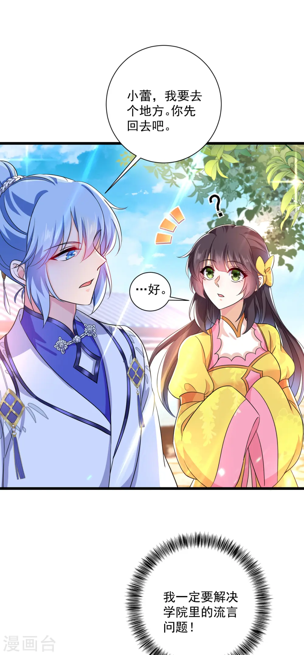 第88话 釜底抽薪30