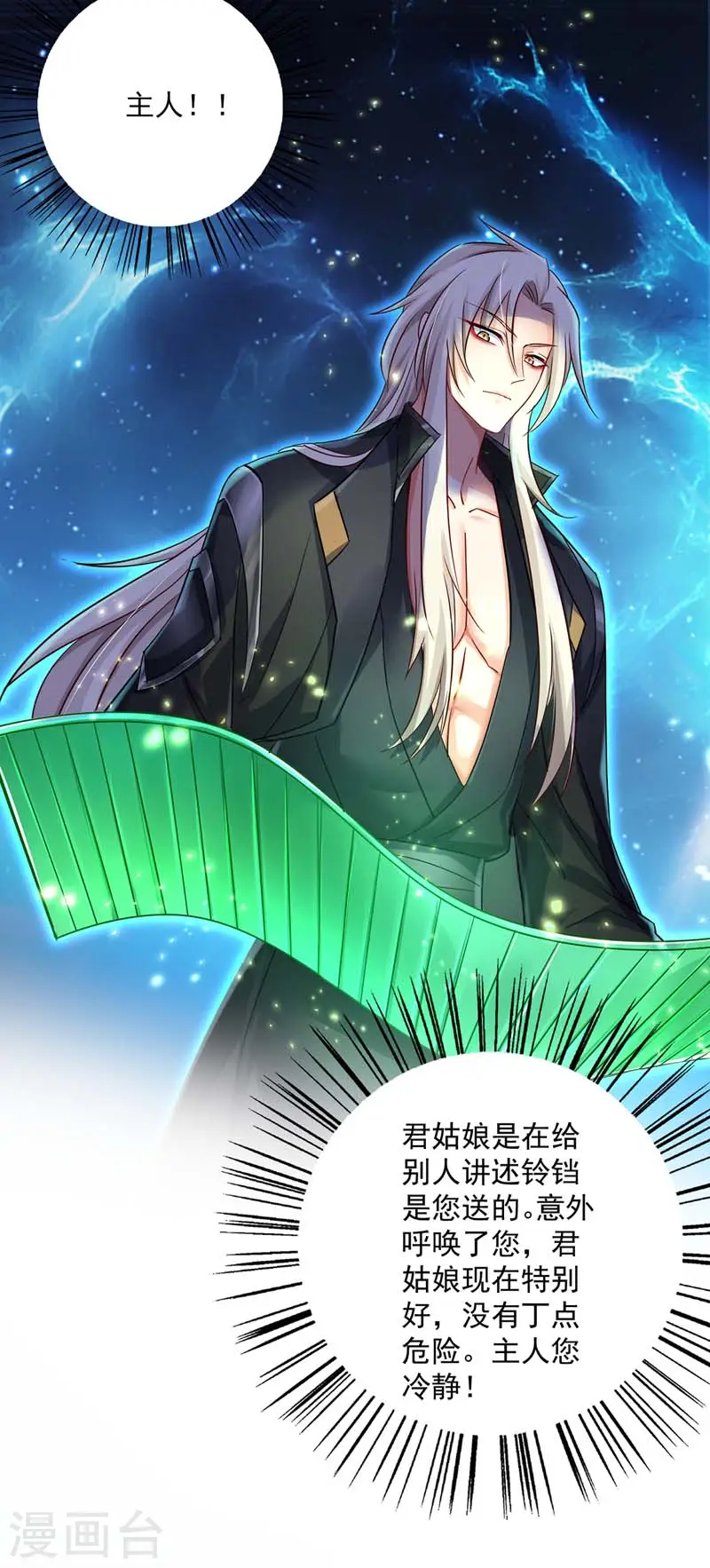 第74话 意外呼唤23