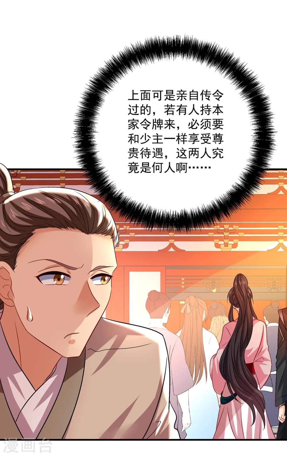 第254话 他到底是谁？6