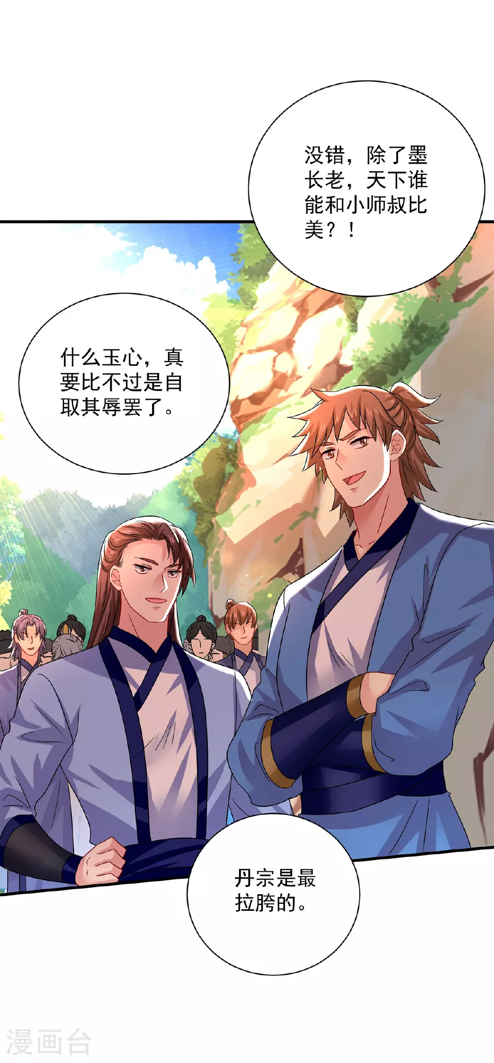 第264话 丹宗第一美女21