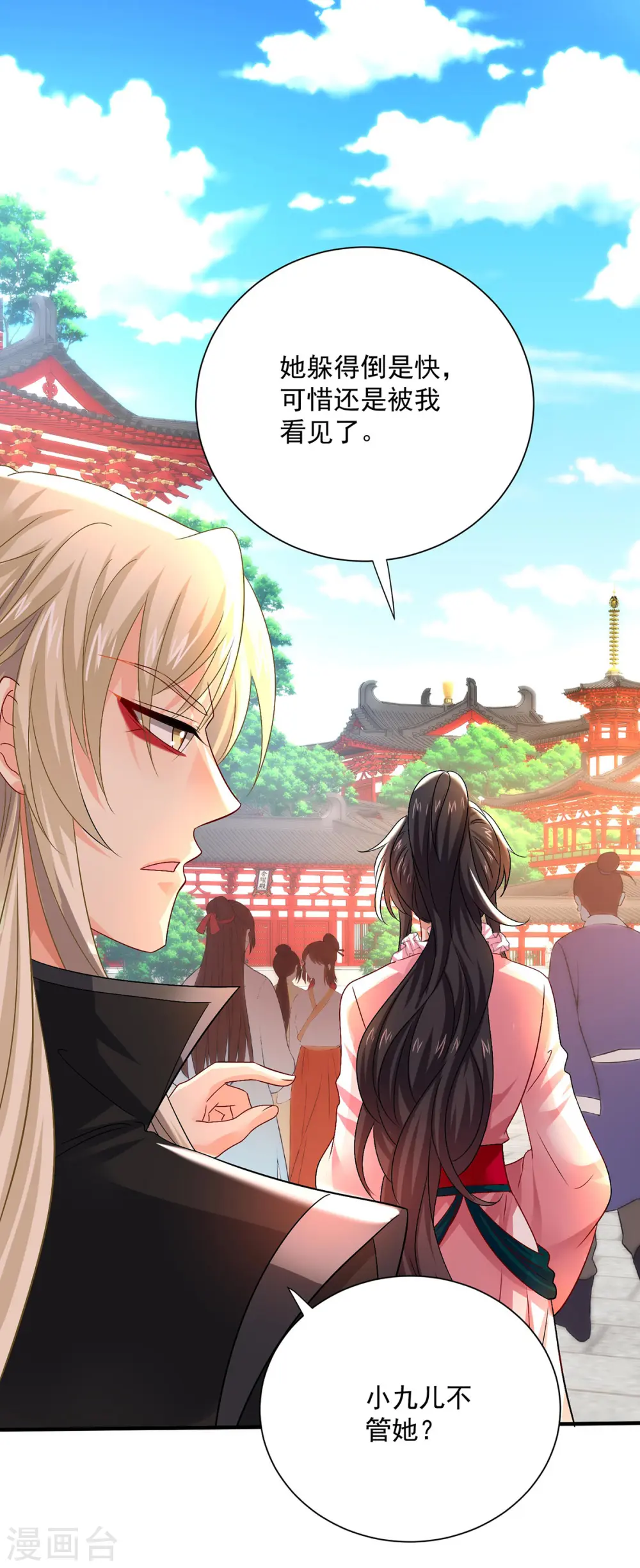 第253话 前往天武城17