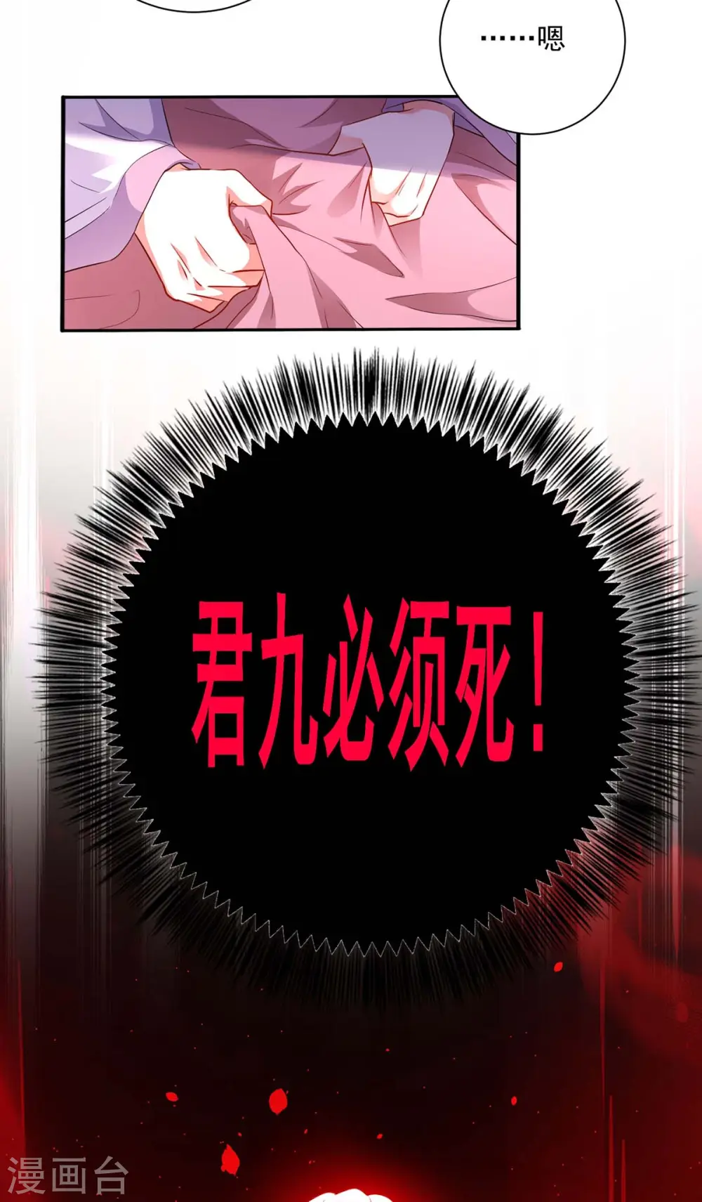 第102话 君九必须死23