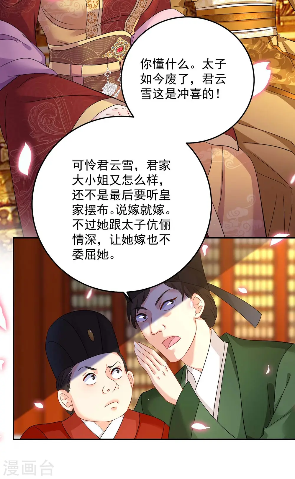 第159话 废黜太子2