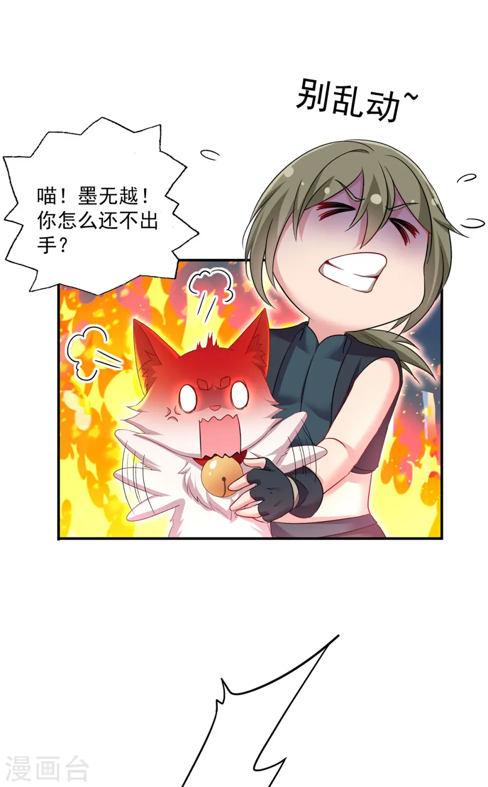 第183话 墨无越出手17