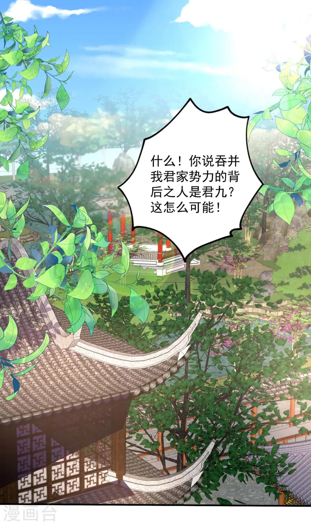 第102话 君九必须死8