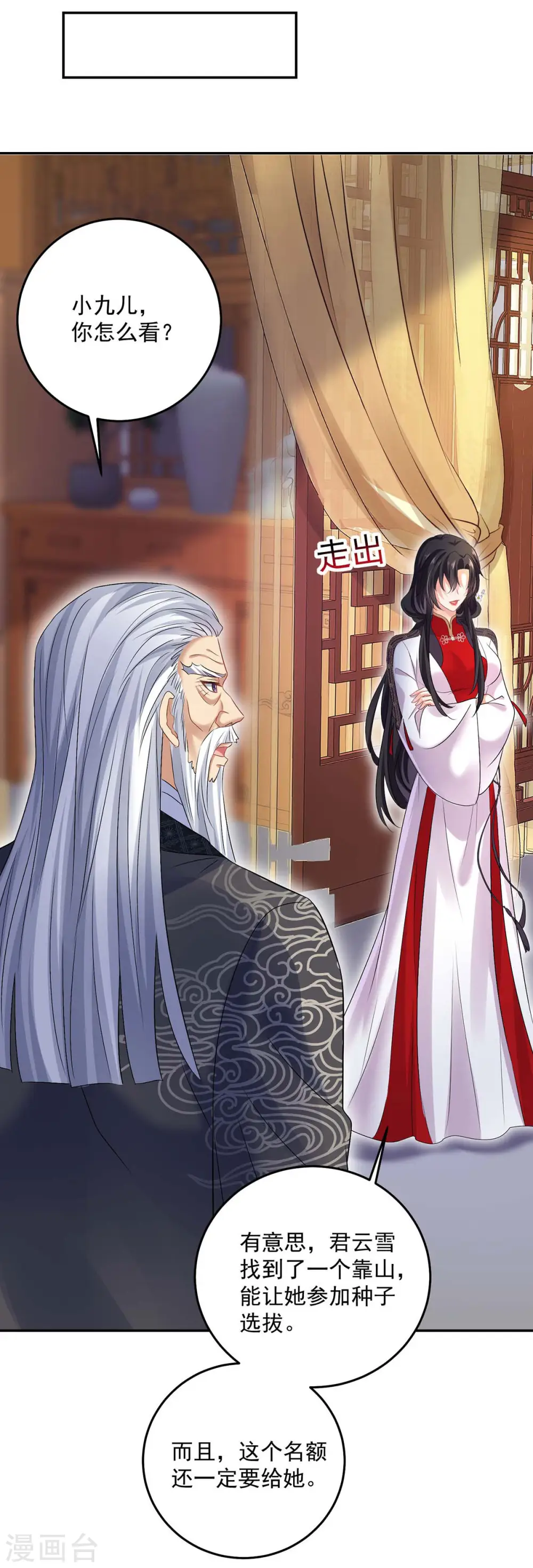 第165话 我还有墨无越呢27