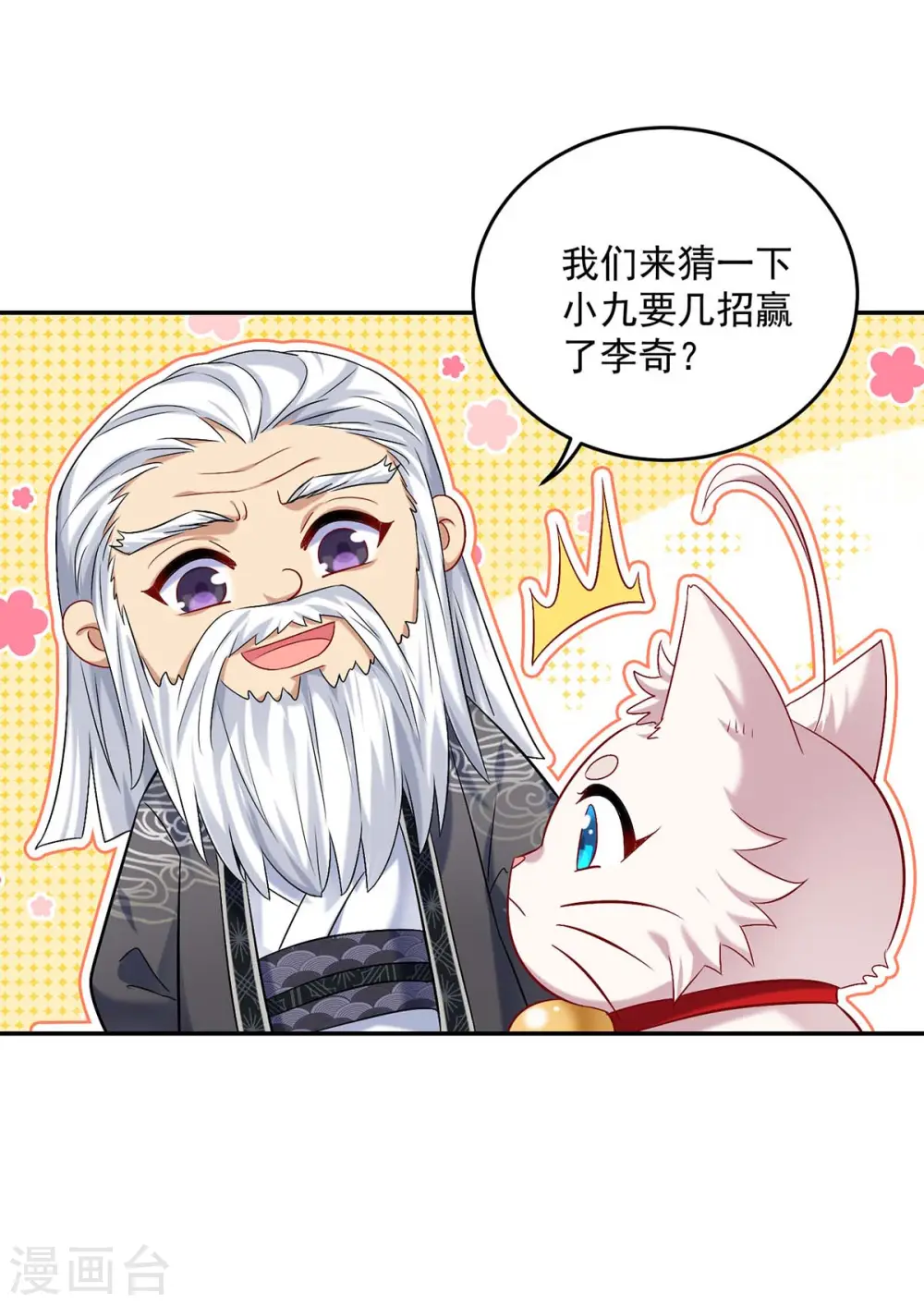 第170话 两招败敌8